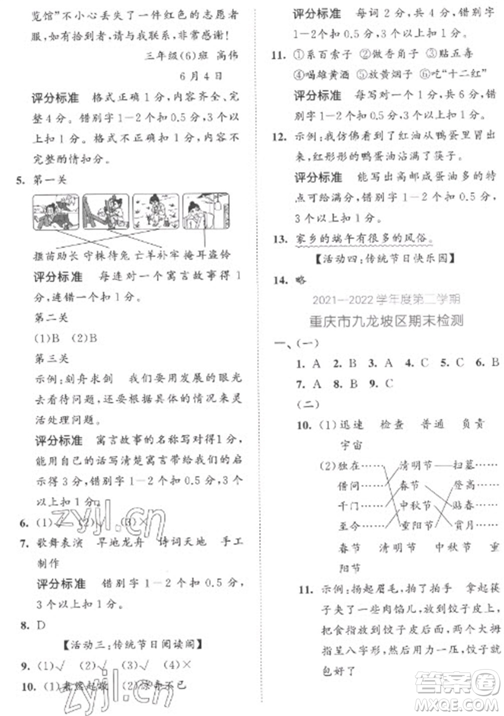 西安出版社2023春季53全優(yōu)卷三年級(jí)下冊(cè)語文人教版參考答案