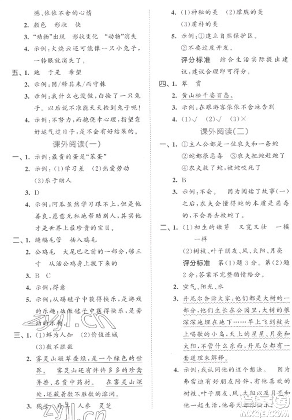 西安出版社2023春季53全優(yōu)卷三年級(jí)下冊(cè)語文人教版參考答案