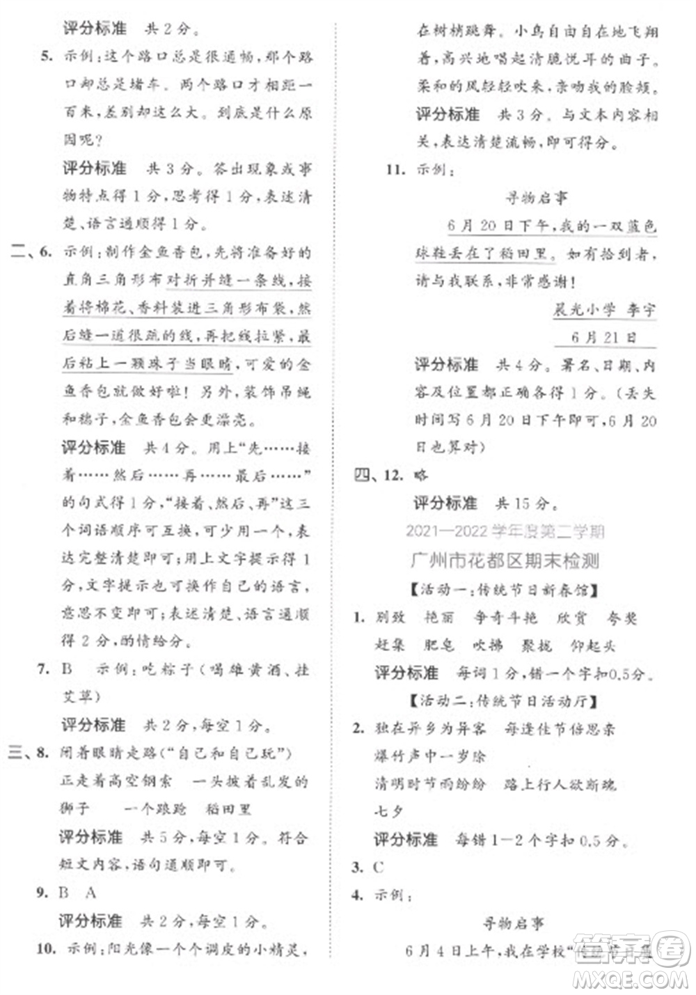 西安出版社2023春季53全優(yōu)卷三年級(jí)下冊(cè)語文人教版參考答案