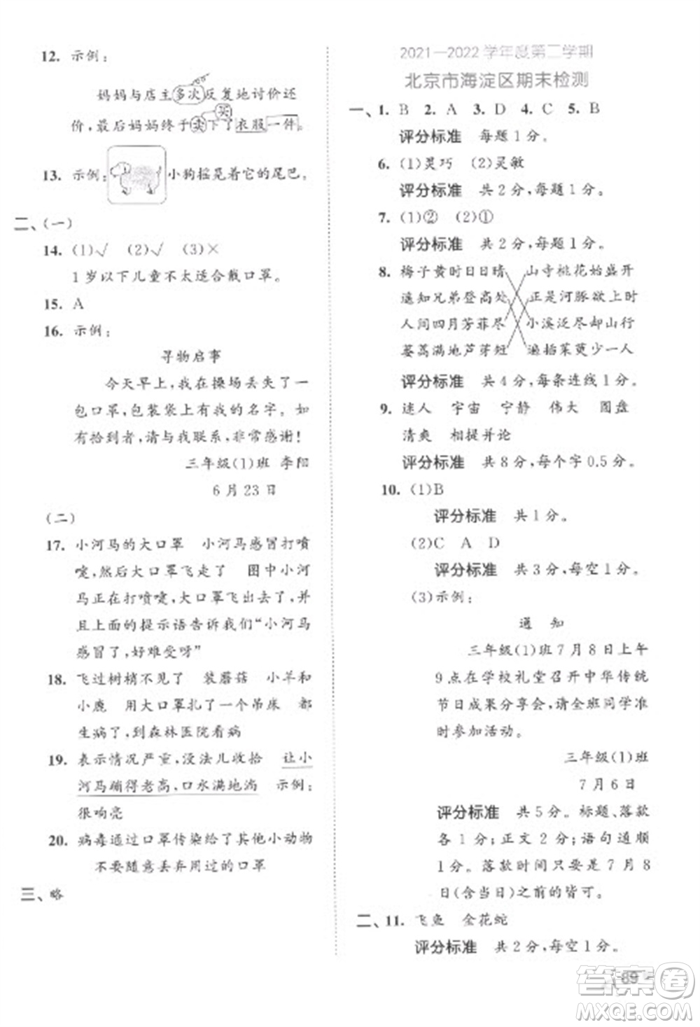 西安出版社2023春季53全優(yōu)卷三年級(jí)下冊(cè)語文人教版參考答案