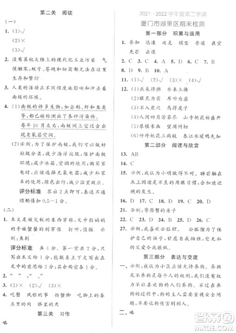 西安出版社2023春季53全優(yōu)卷三年級(jí)下冊(cè)語文人教版參考答案