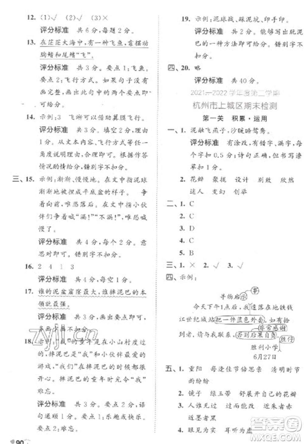 西安出版社2023春季53全優(yōu)卷三年級(jí)下冊(cè)語文人教版參考答案