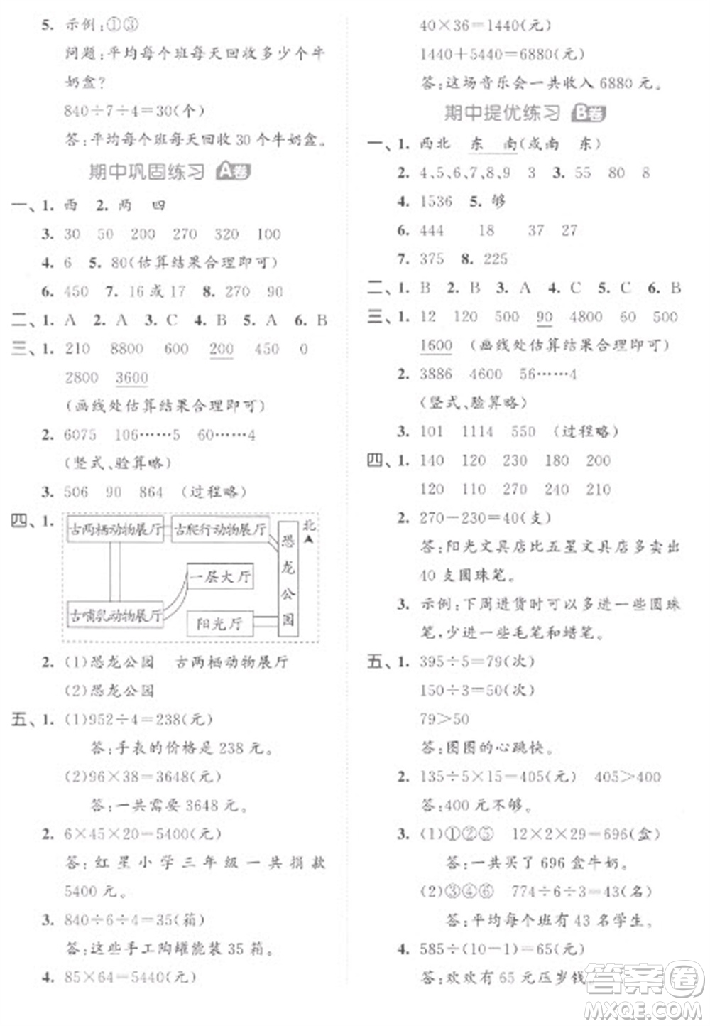 西安出版社2023春季53全優(yōu)卷三年級下冊數(shù)學人教版參考答案