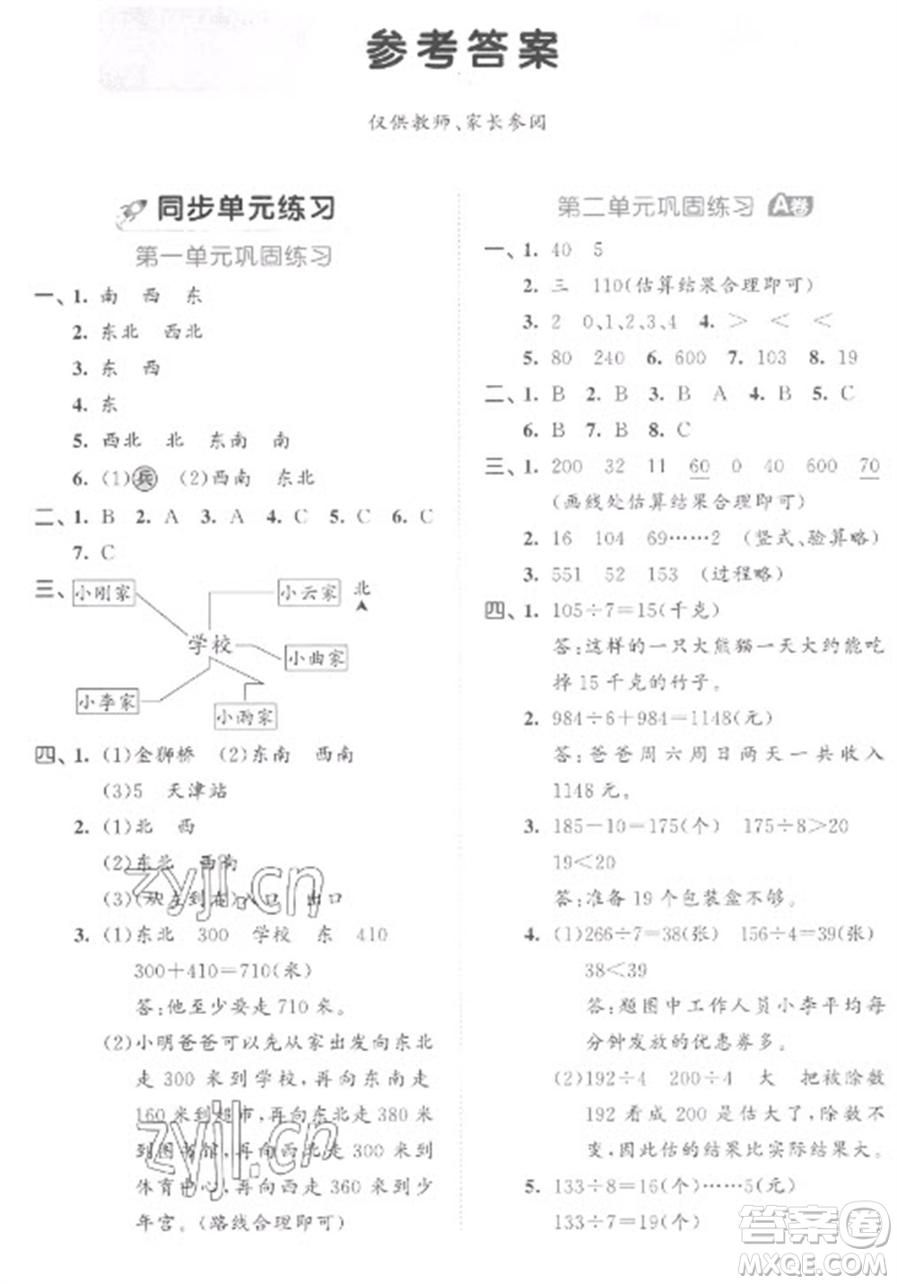 西安出版社2023春季53全優(yōu)卷三年級下冊數(shù)學人教版參考答案