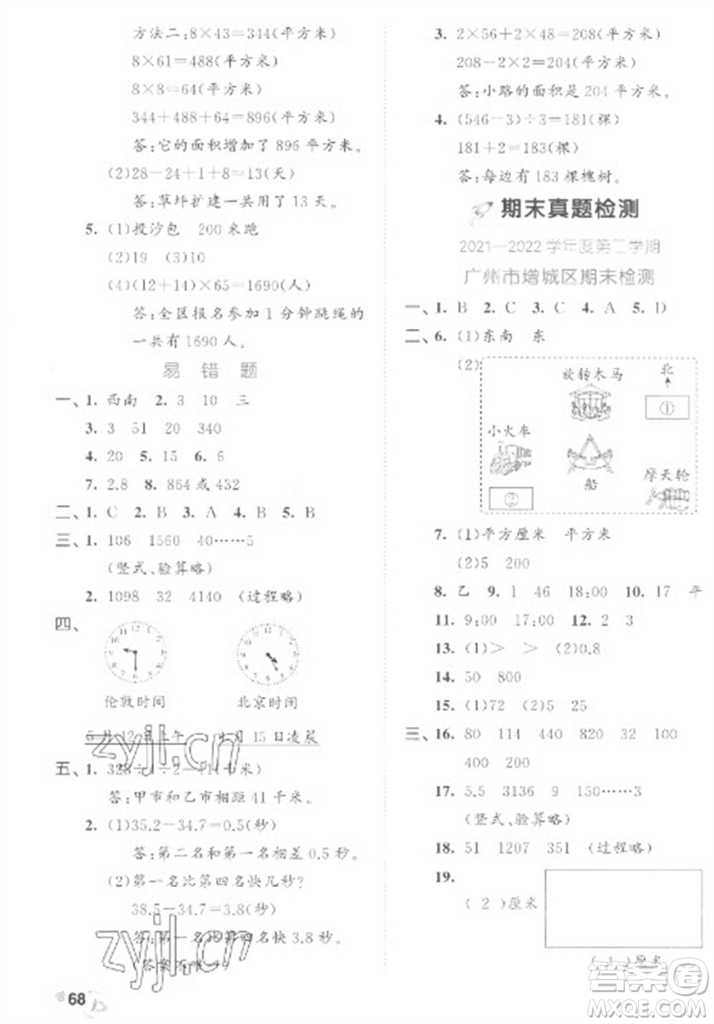 西安出版社2023春季53全優(yōu)卷三年級下冊數(shù)學人教版參考答案