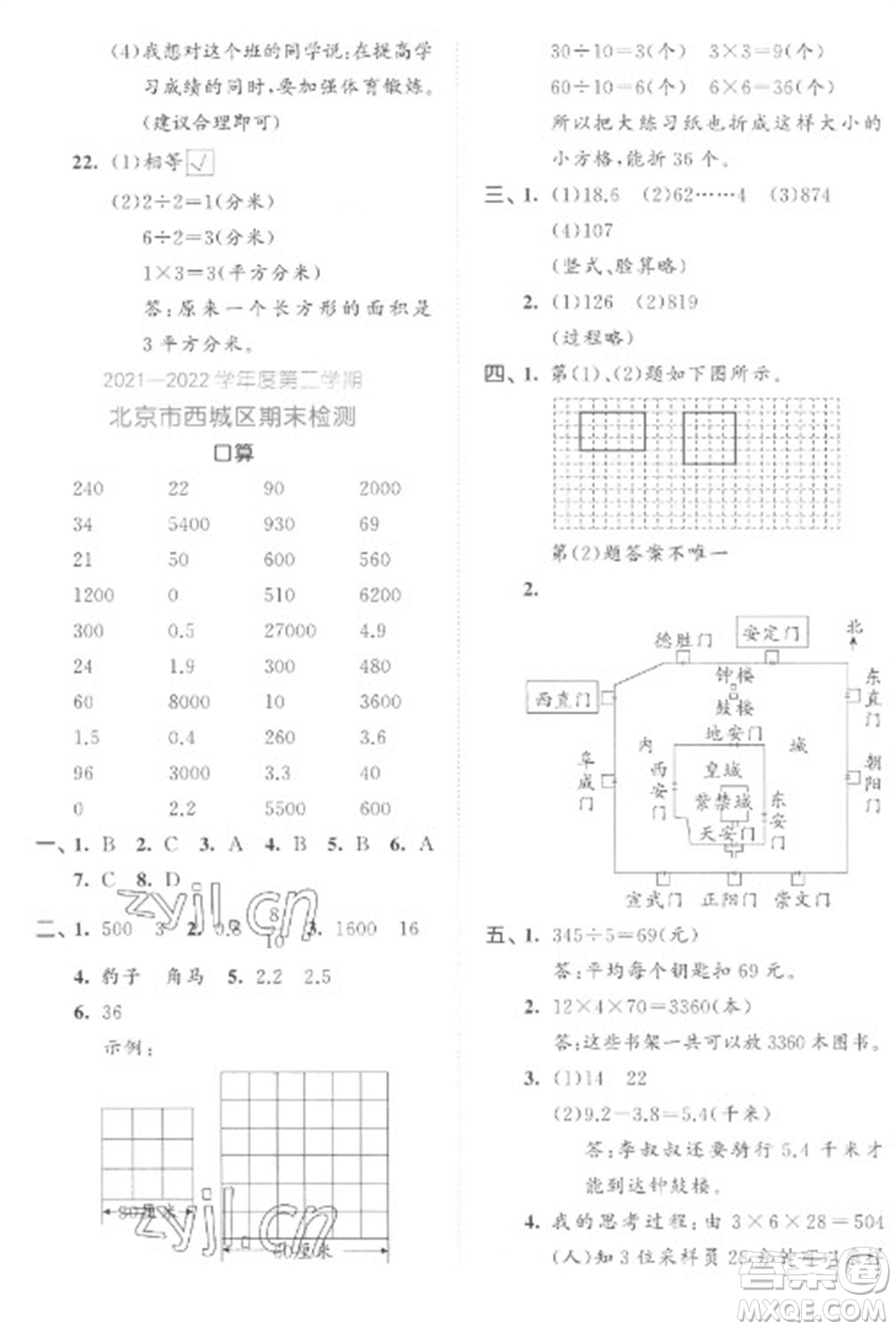 西安出版社2023春季53全優(yōu)卷三年級下冊數(shù)學人教版參考答案