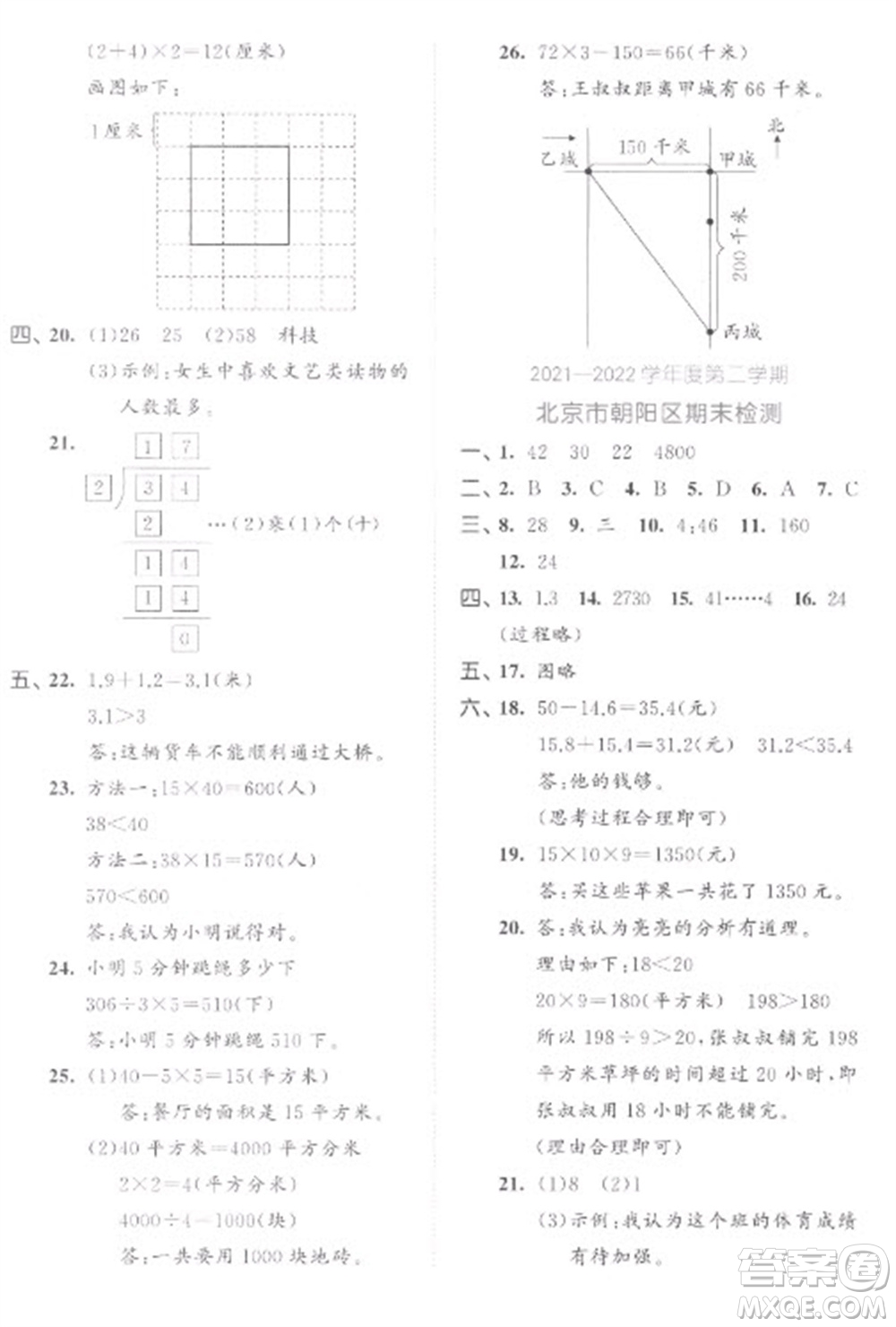 西安出版社2023春季53全優(yōu)卷三年級下冊數(shù)學人教版參考答案