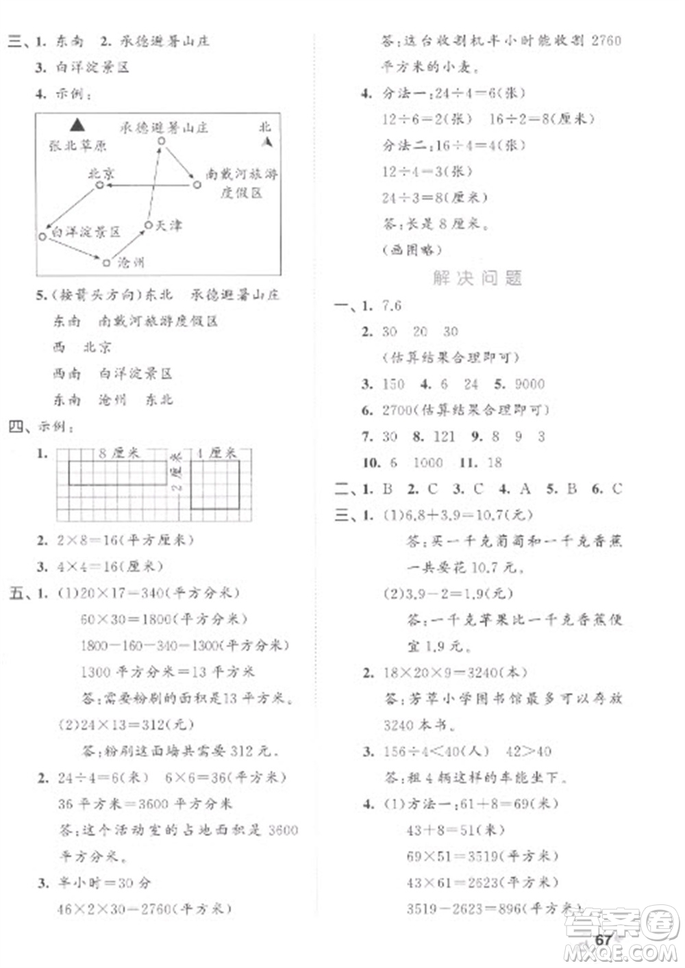 西安出版社2023春季53全優(yōu)卷三年級下冊數(shù)學人教版參考答案