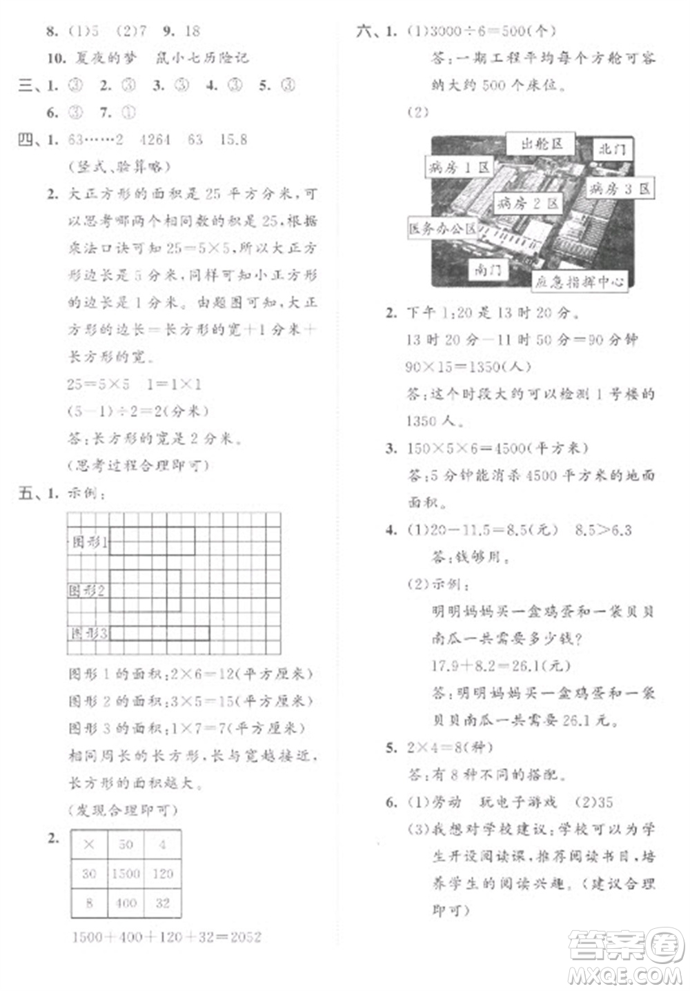 西安出版社2023春季53全優(yōu)卷三年級下冊數(shù)學人教版參考答案