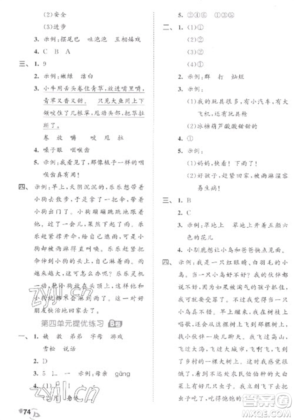 西安出版社2023春季53全優(yōu)卷二年級下冊語文人教版參考答案