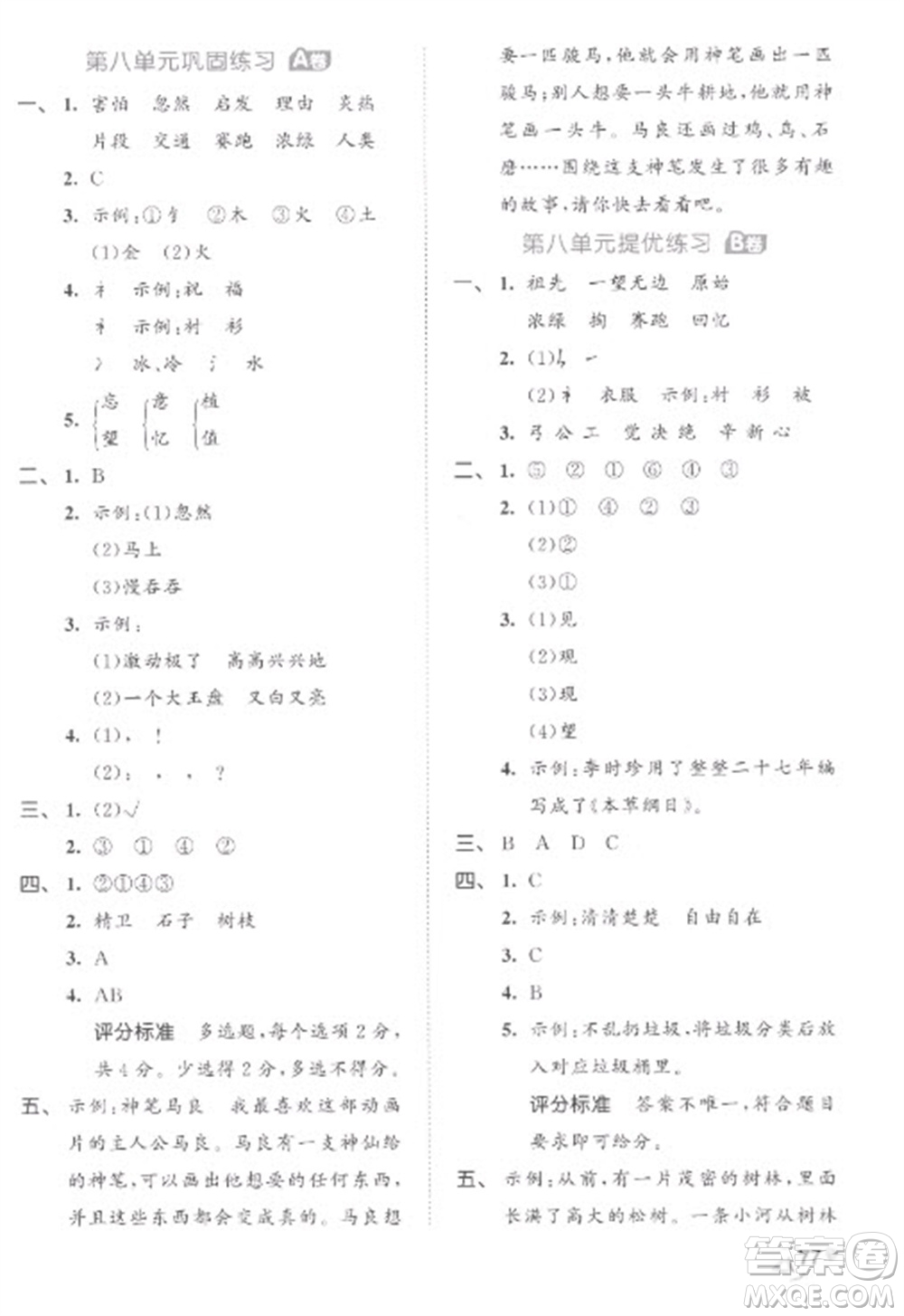 西安出版社2023春季53全優(yōu)卷二年級下冊語文人教版參考答案