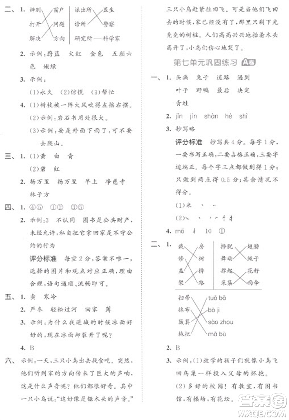 西安出版社2023春季53全優(yōu)卷二年級下冊語文人教版參考答案