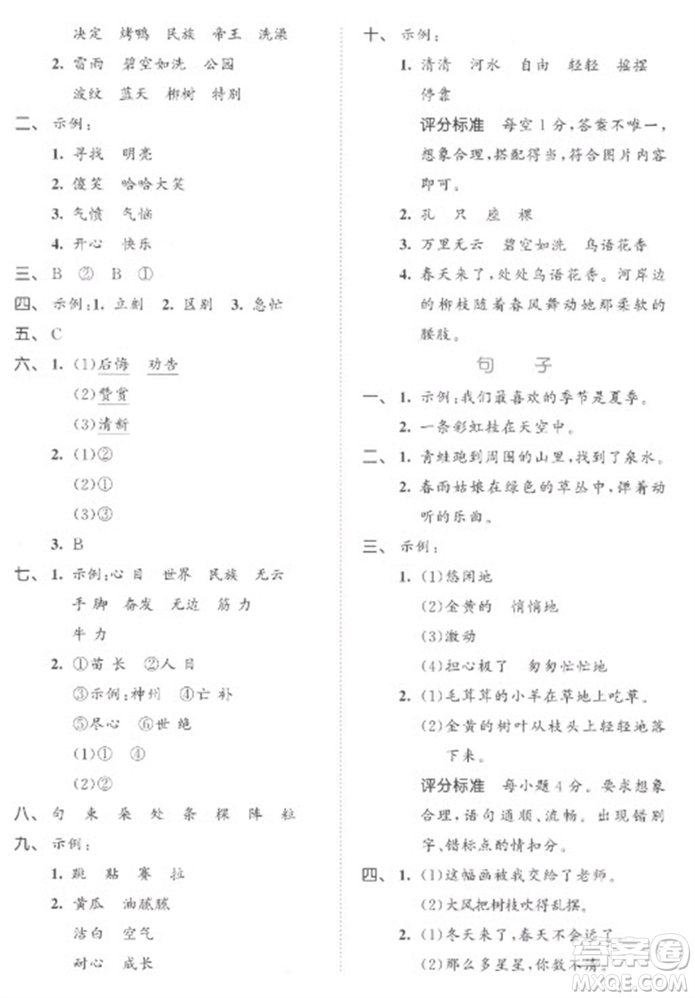 西安出版社2023春季53全優(yōu)卷二年級下冊語文人教版參考答案