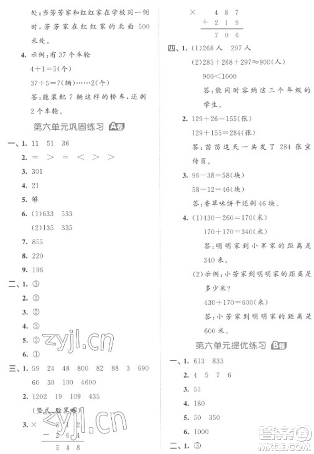 西安出版社2023春季53全優(yōu)卷二年級(jí)下冊(cè)數(shù)學(xué)蘇教版參考答案