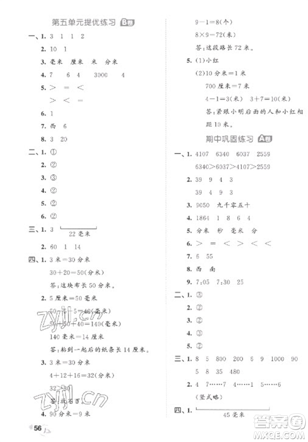 西安出版社2023春季53全優(yōu)卷二年級(jí)下冊(cè)數(shù)學(xué)蘇教版參考答案