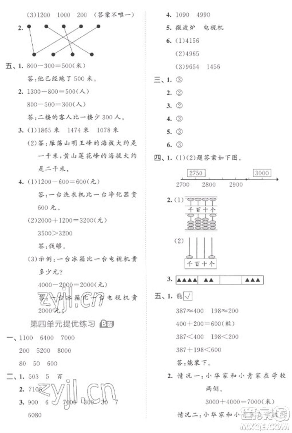 西安出版社2023春季53全優(yōu)卷二年級(jí)下冊(cè)數(shù)學(xué)蘇教版參考答案