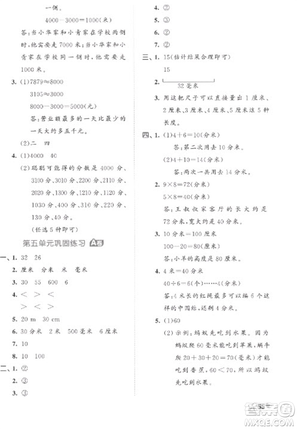 西安出版社2023春季53全優(yōu)卷二年級(jí)下冊(cè)數(shù)學(xué)蘇教版參考答案