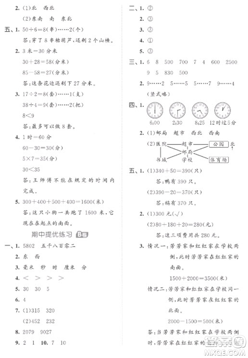 西安出版社2023春季53全優(yōu)卷二年級(jí)下冊(cè)數(shù)學(xué)蘇教版參考答案