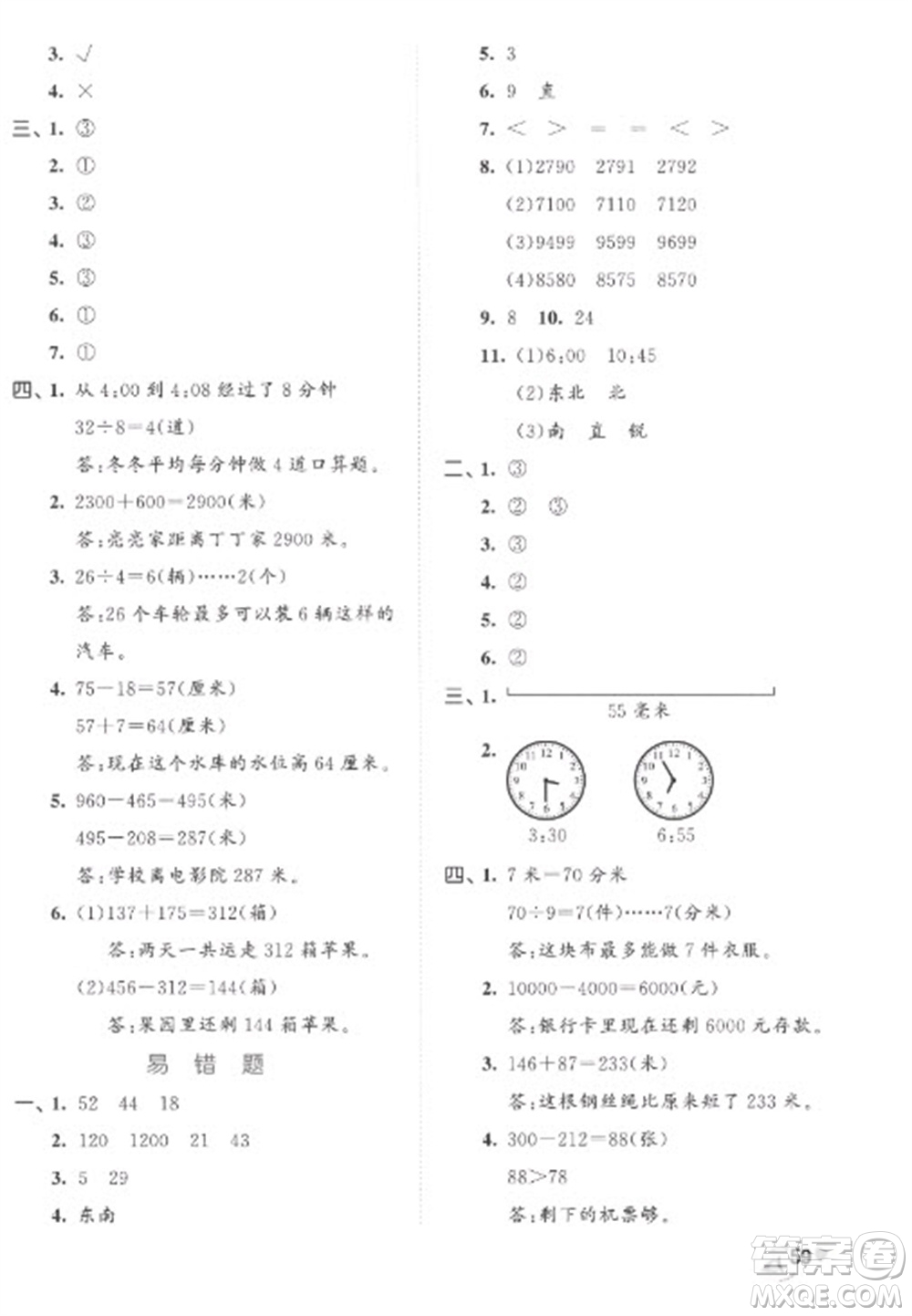 西安出版社2023春季53全優(yōu)卷二年級(jí)下冊(cè)數(shù)學(xué)蘇教版參考答案