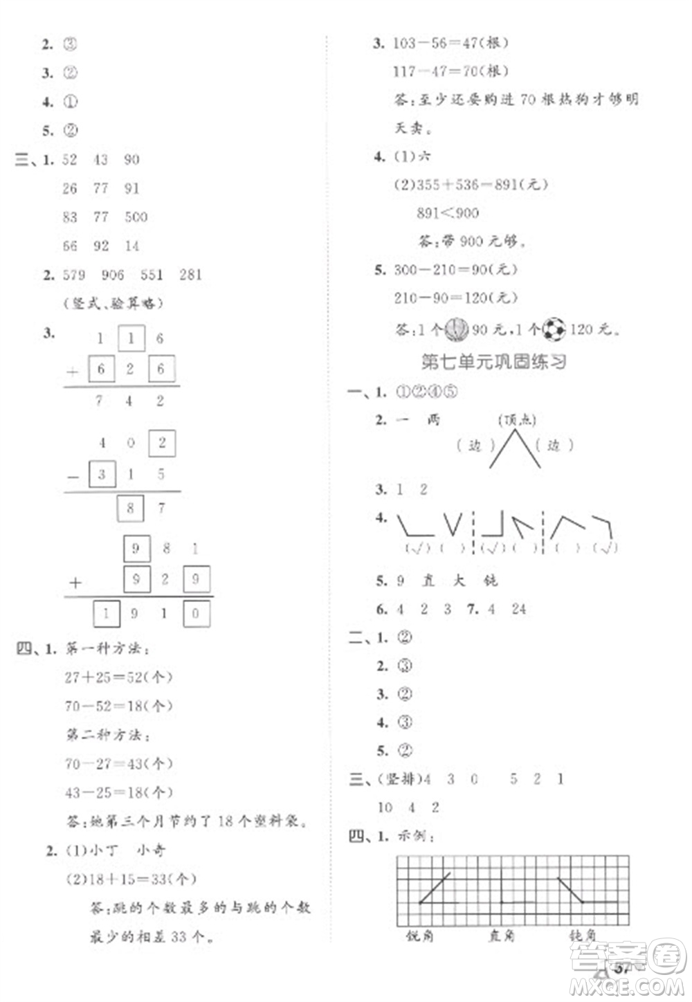 西安出版社2023春季53全優(yōu)卷二年級(jí)下冊(cè)數(shù)學(xué)蘇教版參考答案