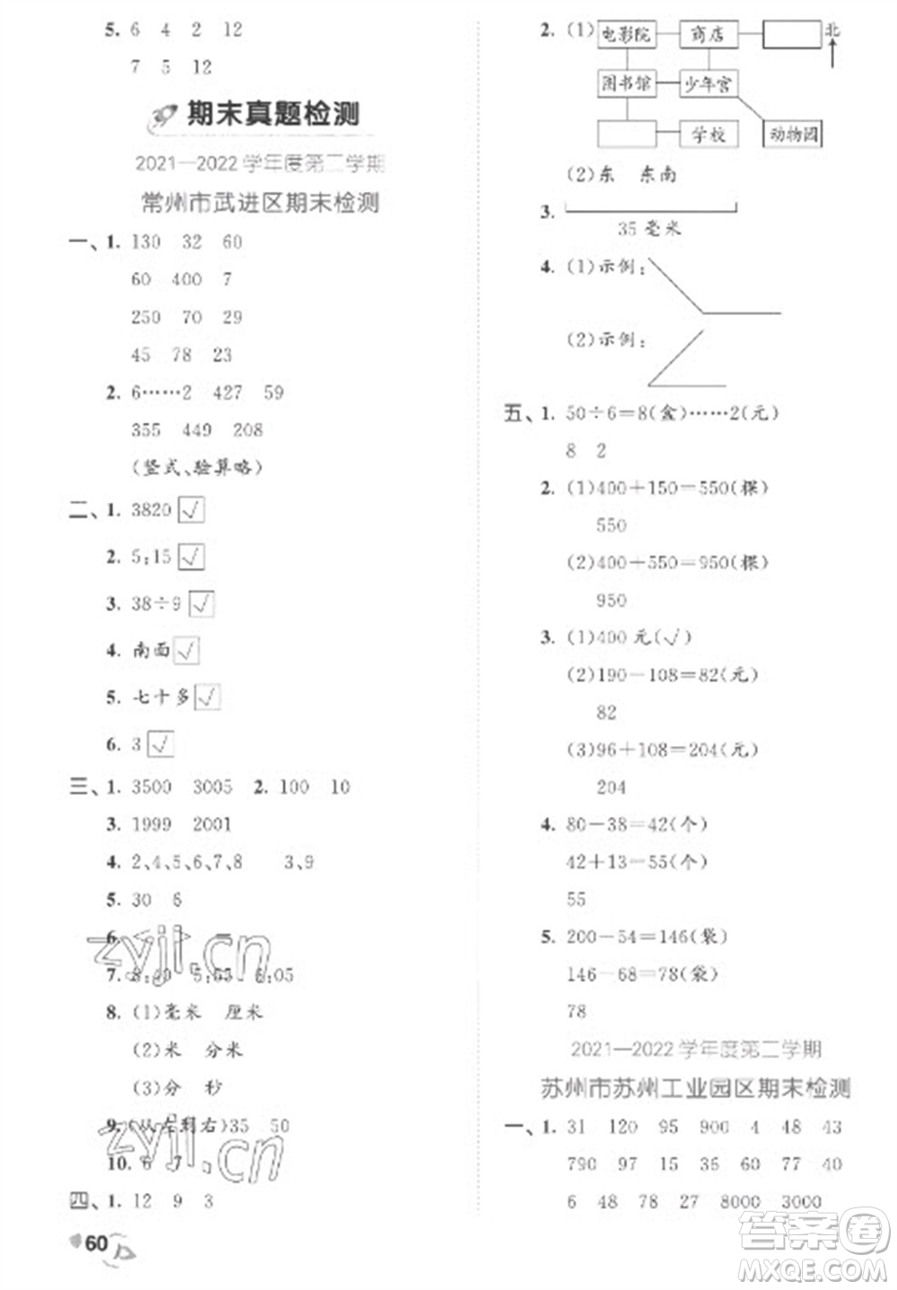 西安出版社2023春季53全優(yōu)卷二年級(jí)下冊(cè)數(shù)學(xué)蘇教版參考答案