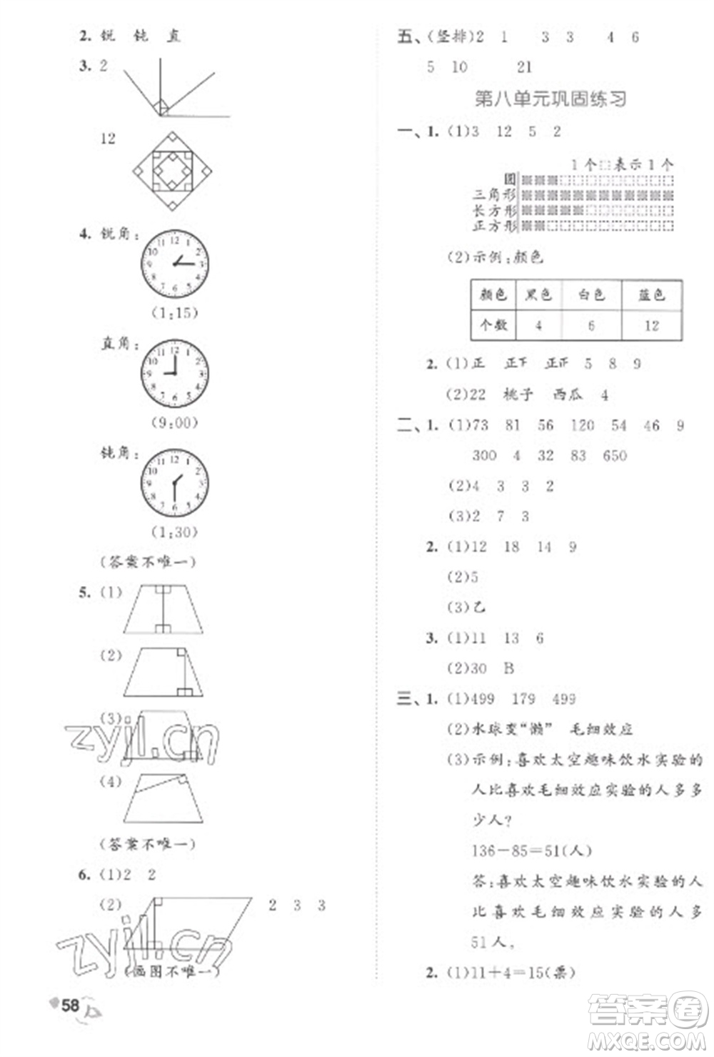 西安出版社2023春季53全優(yōu)卷二年級(jí)下冊(cè)數(shù)學(xué)蘇教版參考答案