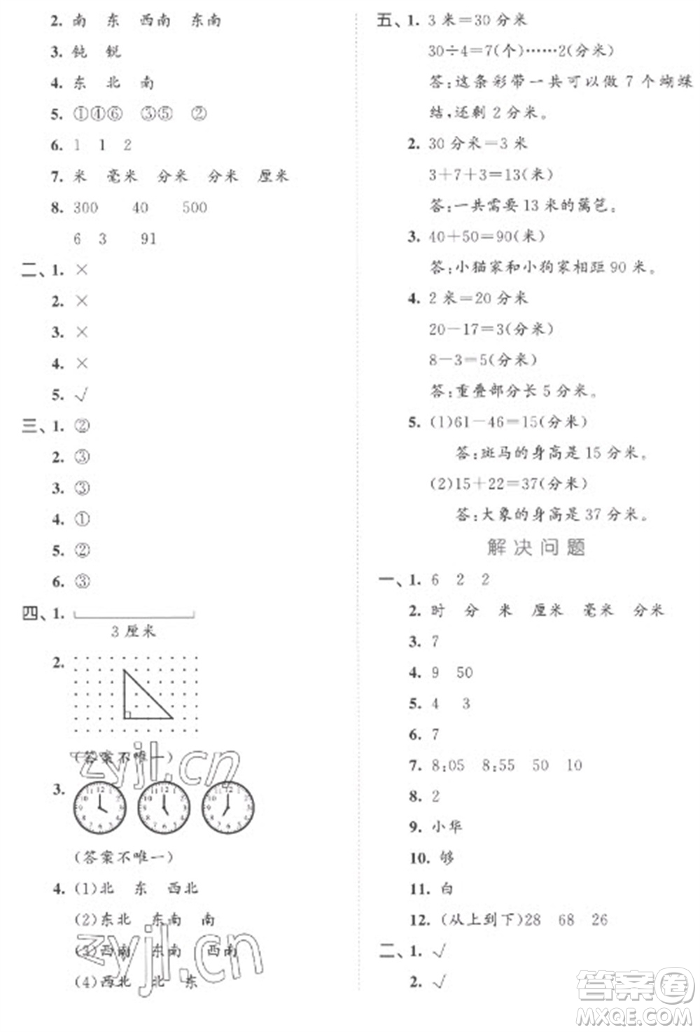 西安出版社2023春季53全優(yōu)卷二年級(jí)下冊(cè)數(shù)學(xué)蘇教版參考答案