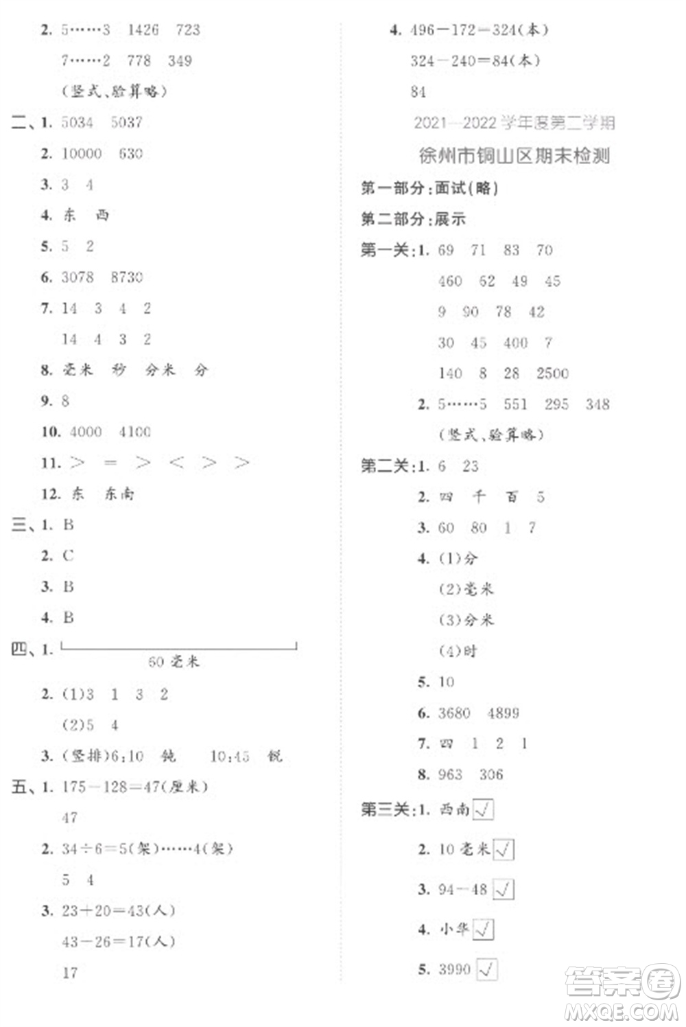 西安出版社2023春季53全優(yōu)卷二年級(jí)下冊(cè)數(shù)學(xué)蘇教版參考答案