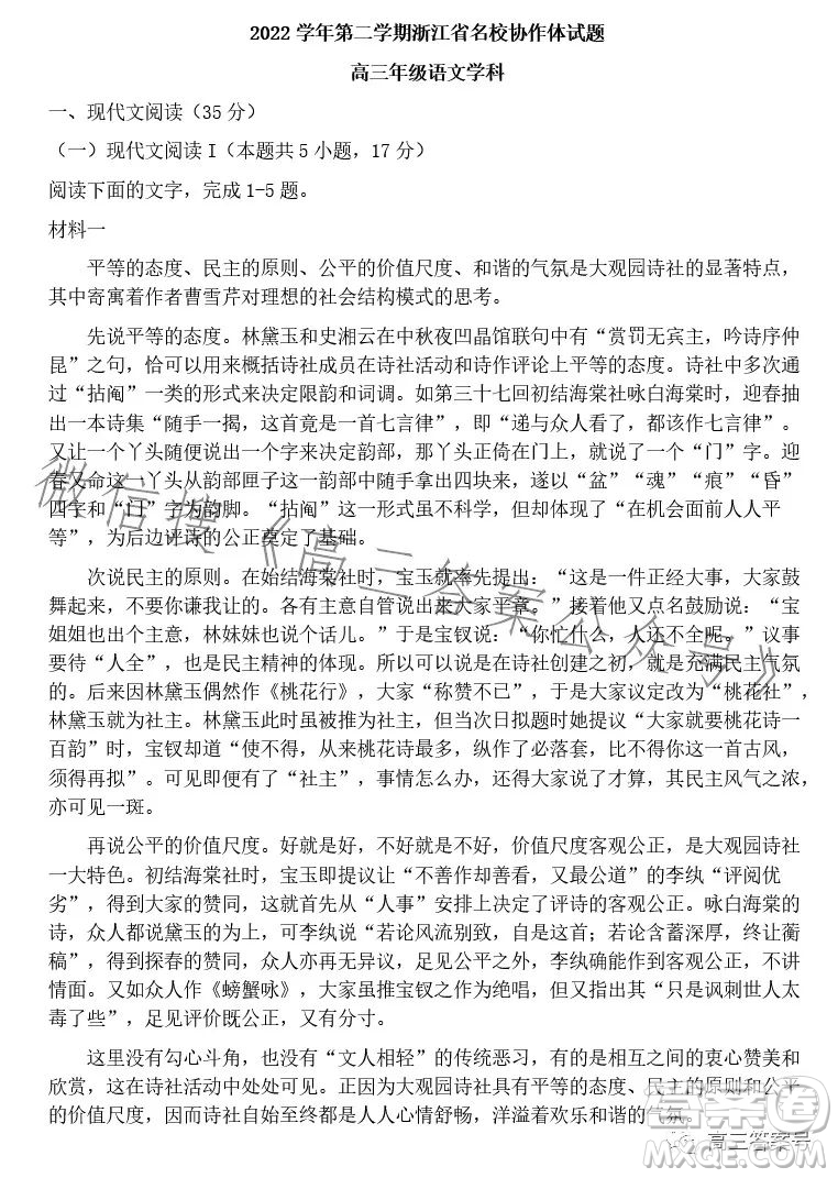 2023學(xué)年第二學(xué)期浙江省名校協(xié)作體高三語文試卷答案