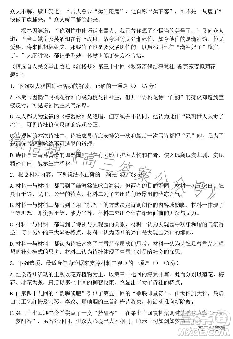 2023學(xué)年第二學(xué)期浙江省名校協(xié)作體高三語文試卷答案