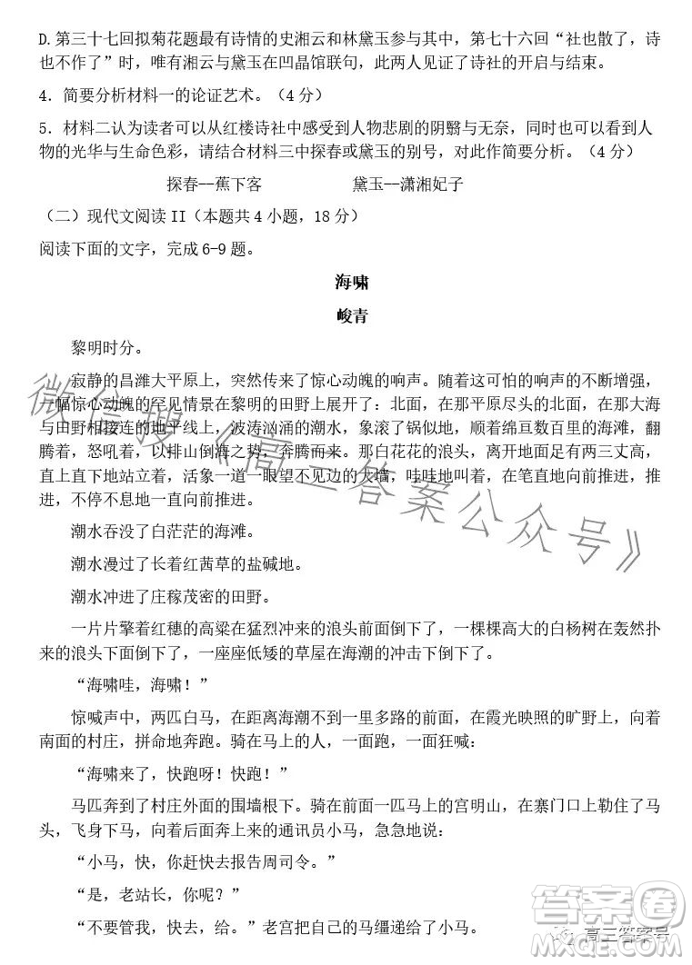 2023學(xué)年第二學(xué)期浙江省名校協(xié)作體高三語文試卷答案