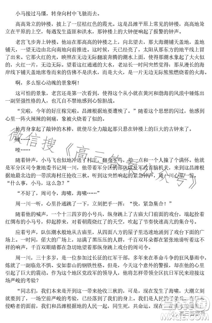 2023學(xué)年第二學(xué)期浙江省名校協(xié)作體高三語文試卷答案