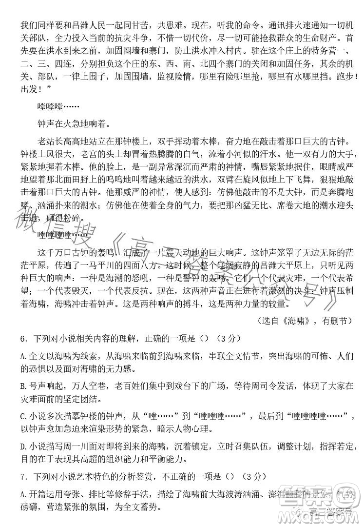 2023學(xué)年第二學(xué)期浙江省名校協(xié)作體高三語文試卷答案