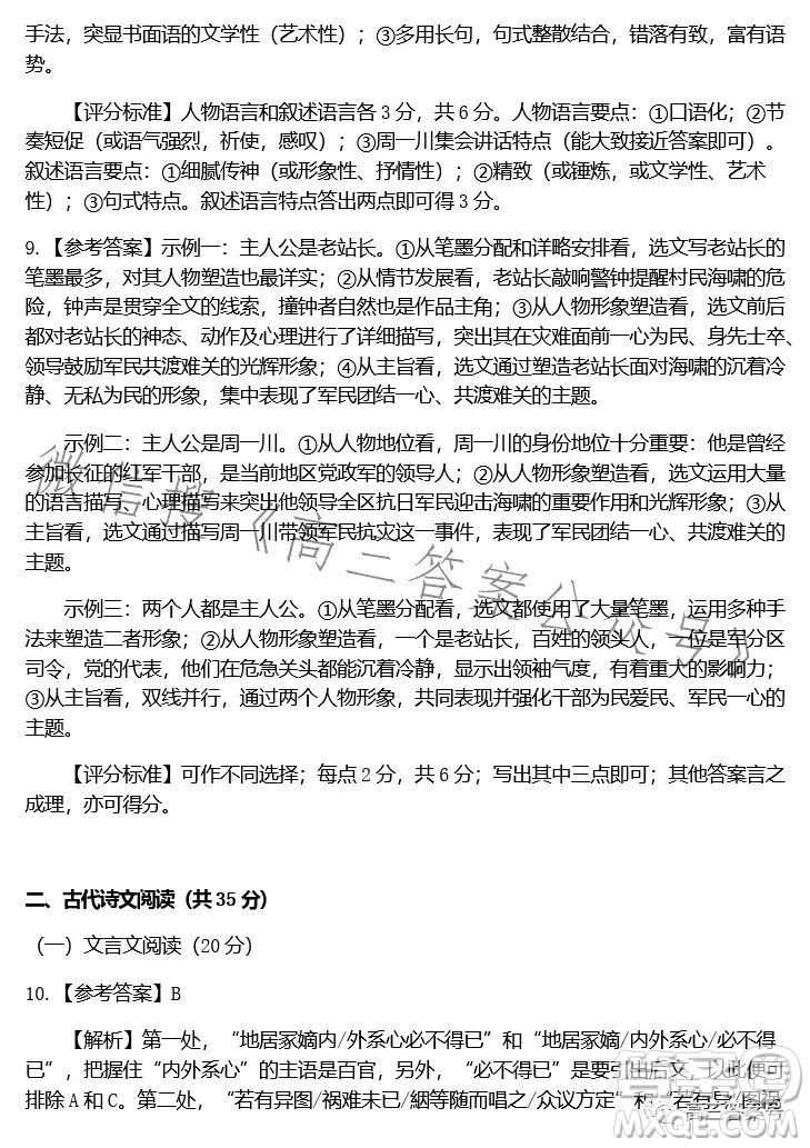 2023學(xué)年第二學(xué)期浙江省名校協(xié)作體高三語文試卷答案