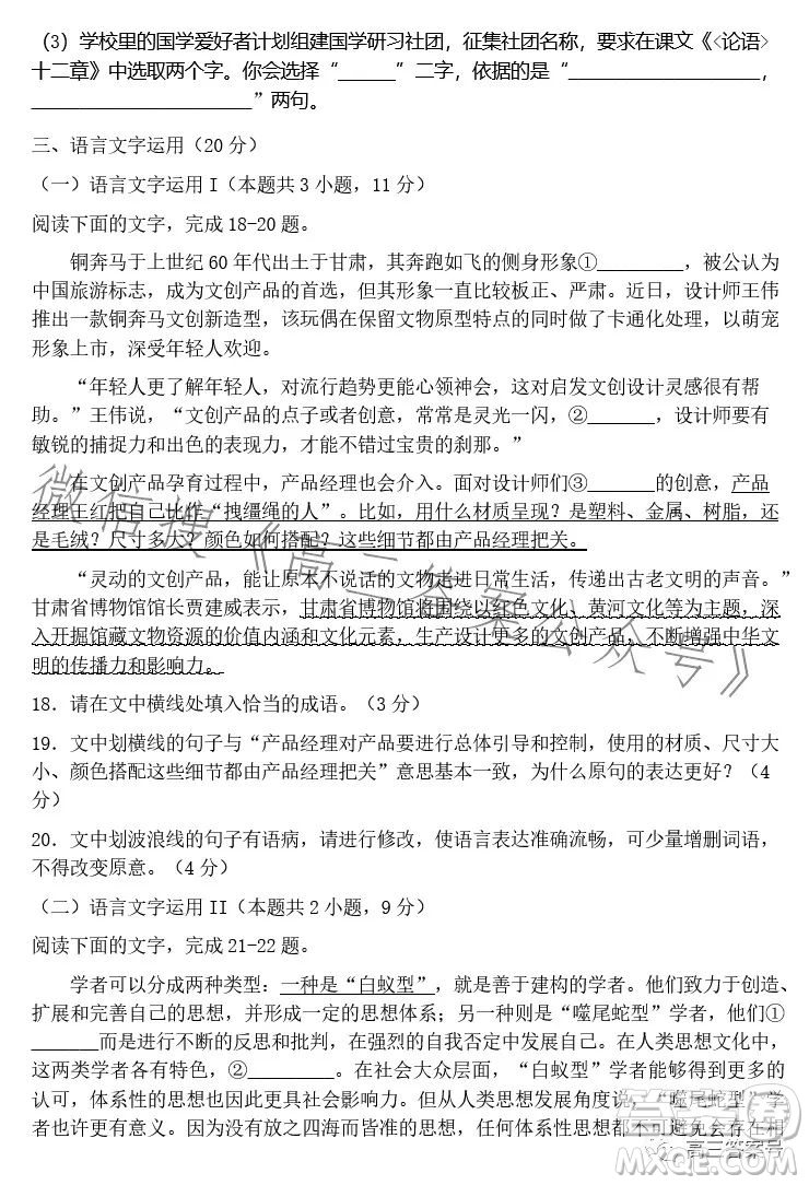 2023學(xué)年第二學(xué)期浙江省名校協(xié)作體高三語文試卷答案