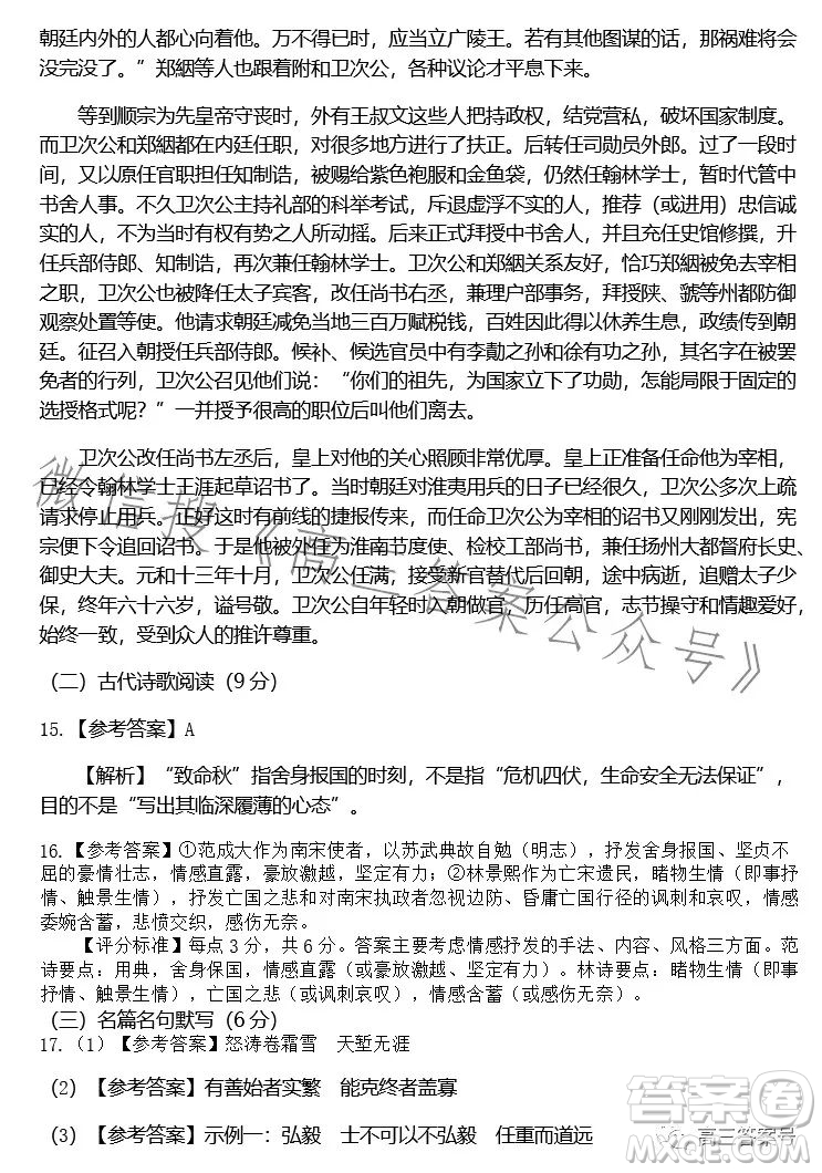 2023學(xué)年第二學(xué)期浙江省名校協(xié)作體高三語文試卷答案