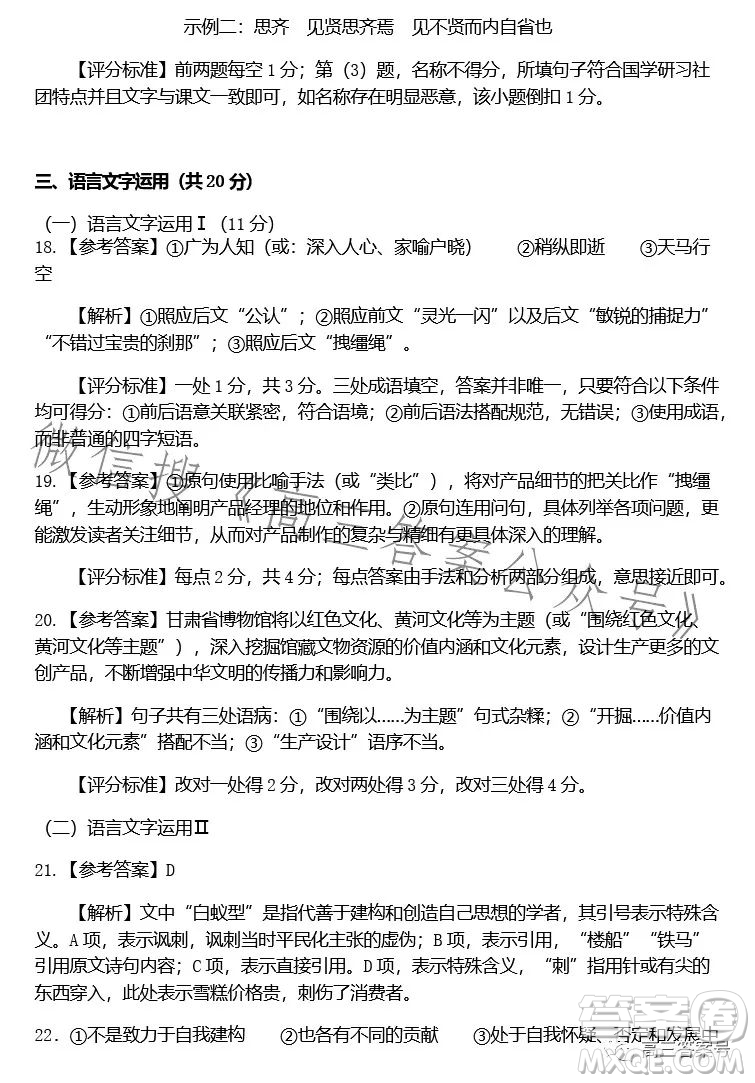 2023學(xué)年第二學(xué)期浙江省名校協(xié)作體高三語文試卷答案