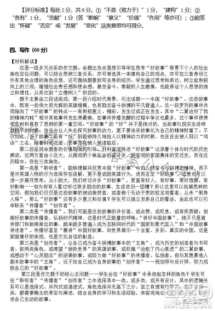 2023學(xué)年第二學(xué)期浙江省名校協(xié)作體高三語文試卷答案