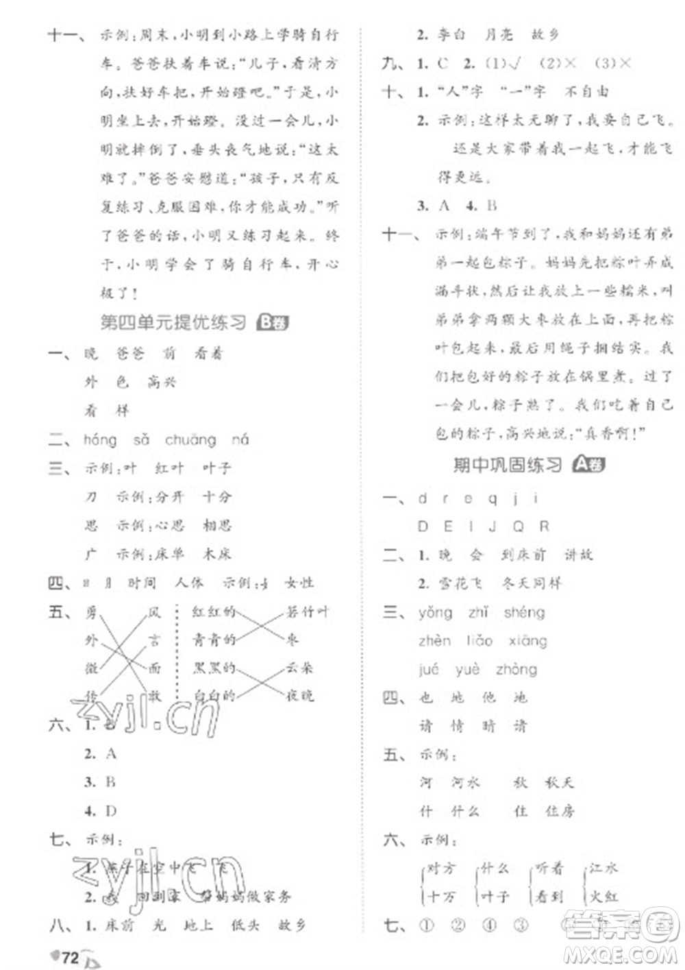 西安出版社2023春季53全優(yōu)卷一年級下冊語文人教版參考答案