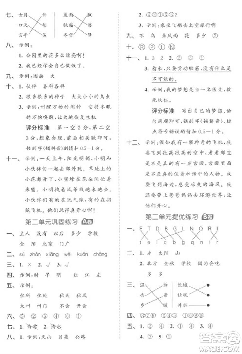 西安出版社2023春季53全優(yōu)卷一年級下冊語文人教版參考答案