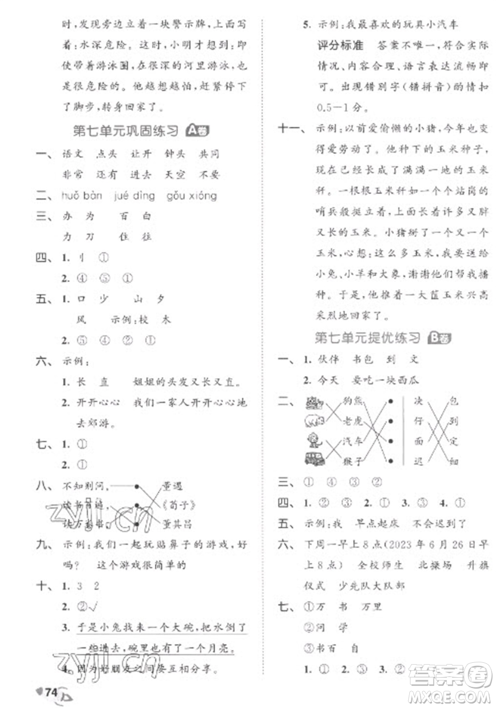 西安出版社2023春季53全優(yōu)卷一年級下冊語文人教版參考答案