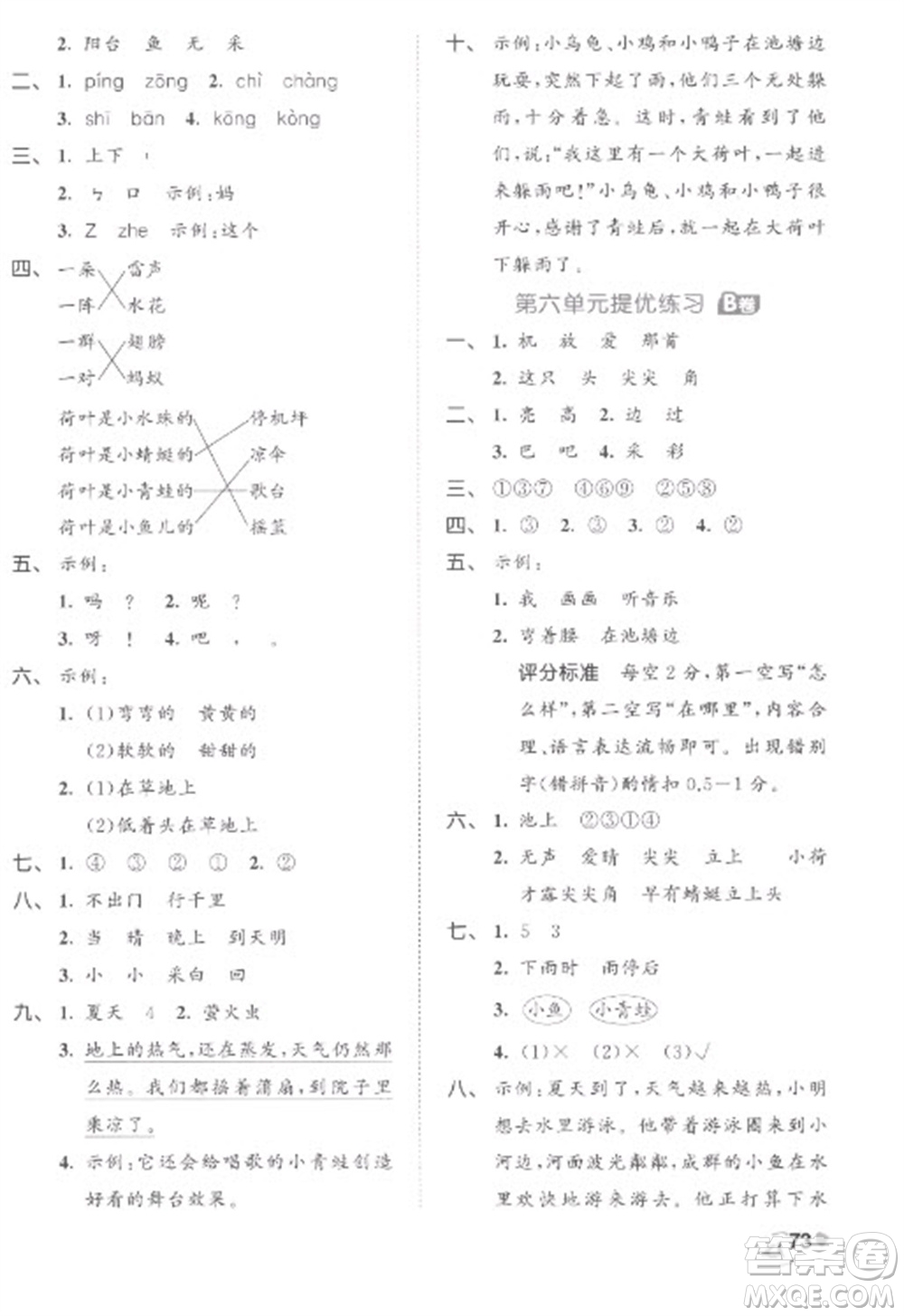 西安出版社2023春季53全優(yōu)卷一年級下冊語文人教版參考答案