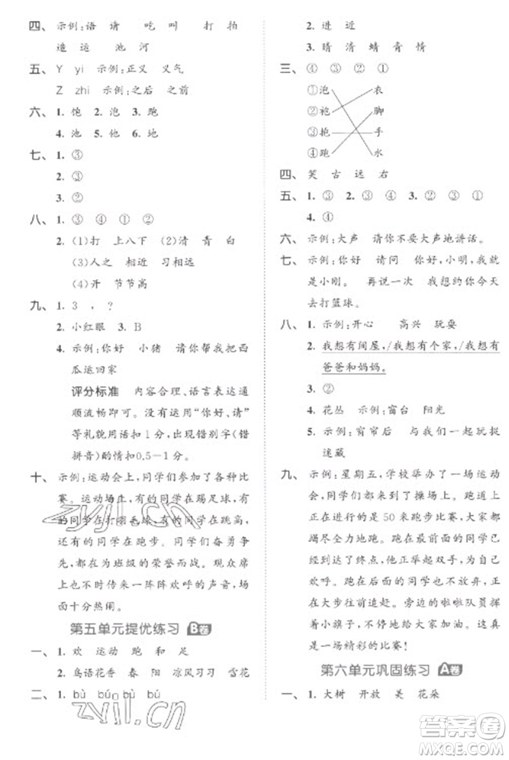 西安出版社2023春季53全優(yōu)卷一年級下冊語文人教版參考答案