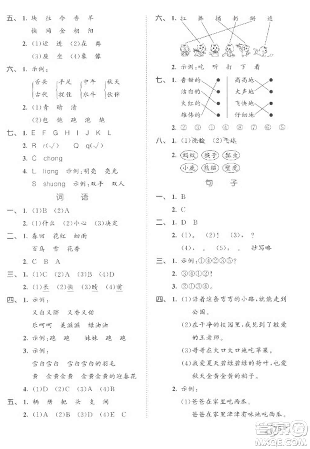 西安出版社2023春季53全優(yōu)卷一年級下冊語文人教版參考答案