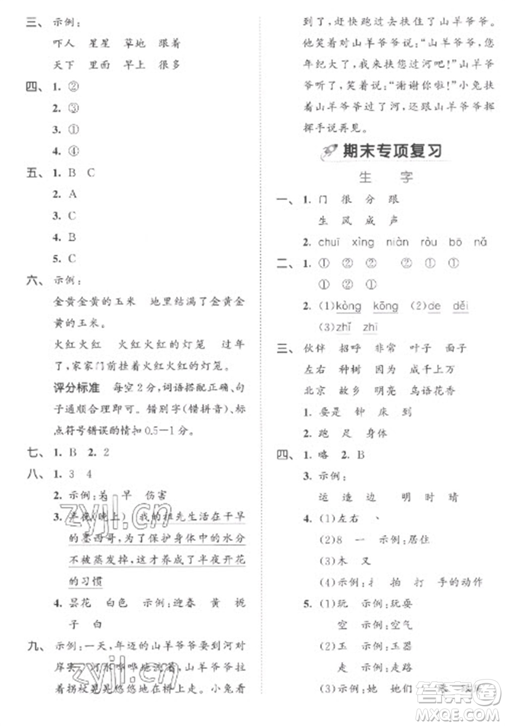 西安出版社2023春季53全優(yōu)卷一年級下冊語文人教版參考答案