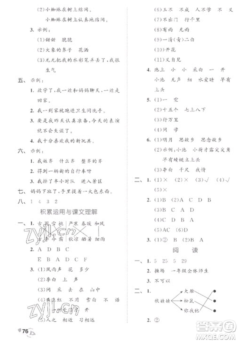 西安出版社2023春季53全優(yōu)卷一年級下冊語文人教版參考答案