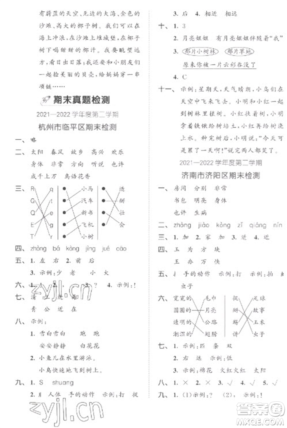 西安出版社2023春季53全優(yōu)卷一年級下冊語文人教版參考答案