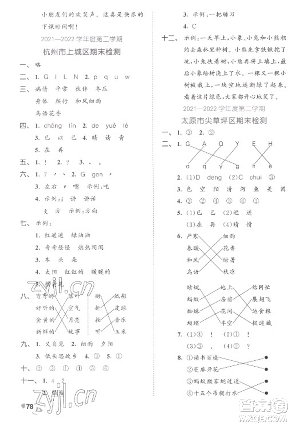 西安出版社2023春季53全優(yōu)卷一年級下冊語文人教版參考答案