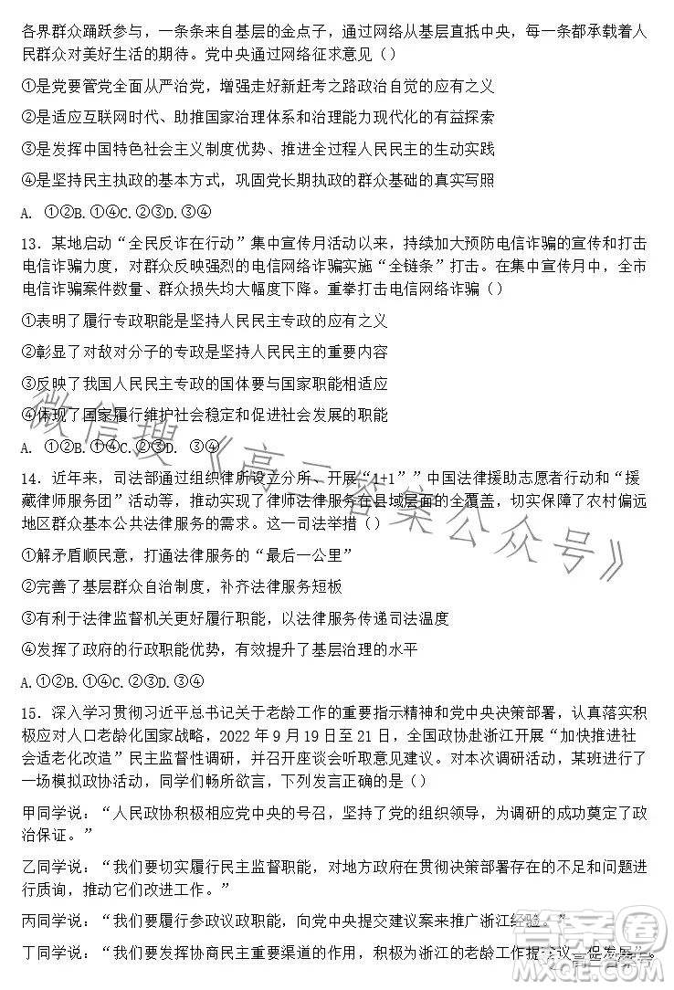 2023學(xué)年第二學(xué)期浙江省名校協(xié)作體高三政治試卷答案