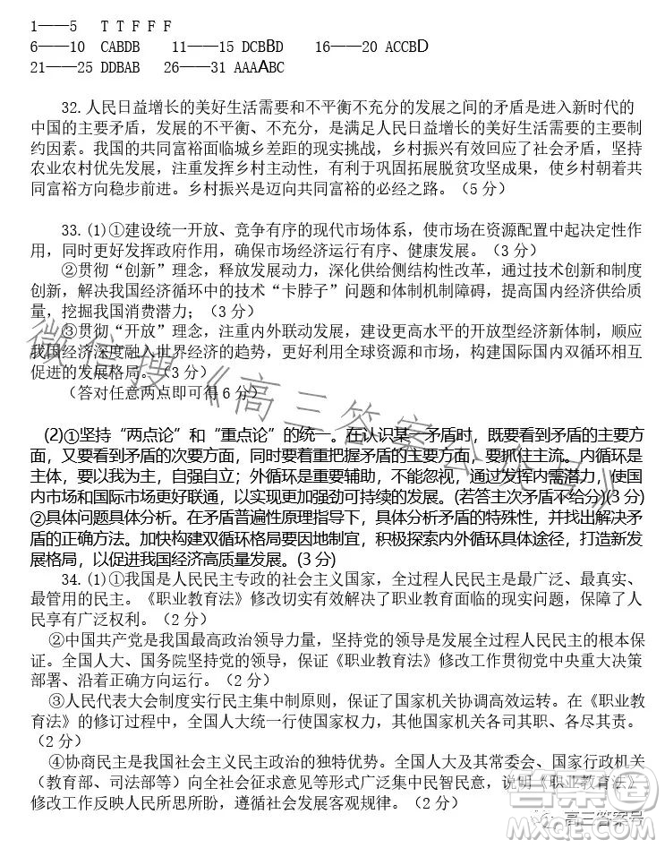 2023學(xué)年第二學(xué)期浙江省名校協(xié)作體高三政治試卷答案